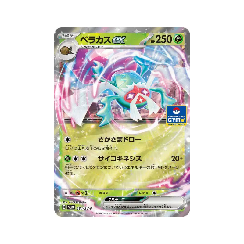 Carte Pokémon Japonaise Bérasca ex 184/SV-P SV-P Promotional