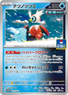 Carte Pokémon Japonaise Hotte-de-Fer 185/SV-P SV-P Promotional