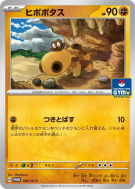 Carte Pokémon Japonaise Hippopotas 186/SV-P SV-P Promotional