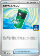Carte Pokémon Japonaise Machine à CT 189/SV-P SV-P Promotional