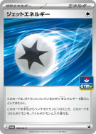 Carte Pokémon Japonaise Énergie Propulsion 190/SV-P SV-P Promotional