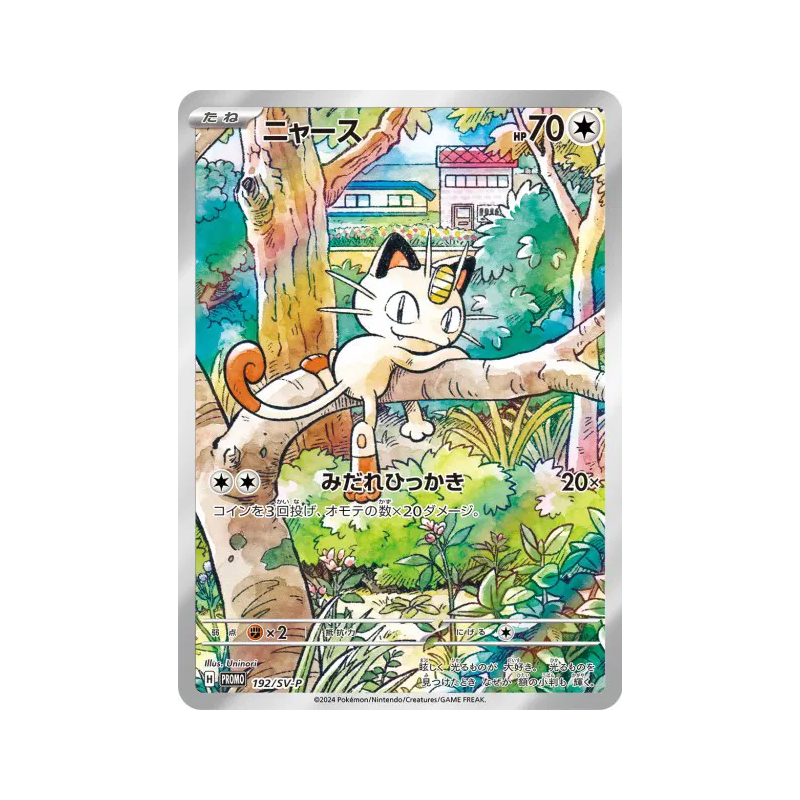 Carte Pokémon Japonaise Miaouss 192/SV-P SV-P Promotional