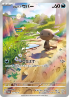 Carte Pokémon Japonaise Axoloto de Paldéa 193/SV-P SV-P Promotional