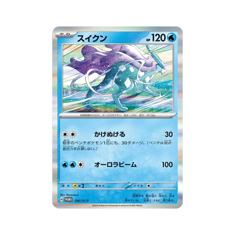 Carte Pokémon Japonaise Suicune 194/SV-P SV-P Promotional