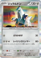 Carte Pokémon Japonaise Duralugon 195/SV-P SV-P Promotional