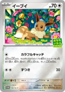 Carte Pokémon Japonaise Evoli 196/SV-P SV-P Promotional