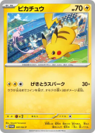 Carte Pokémon Japonaise Pikachu 197/SV-P SV-P Promotional