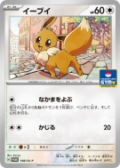 Carte Pokémon Japonaise Evoli 198/SV-P SV-P Promotional