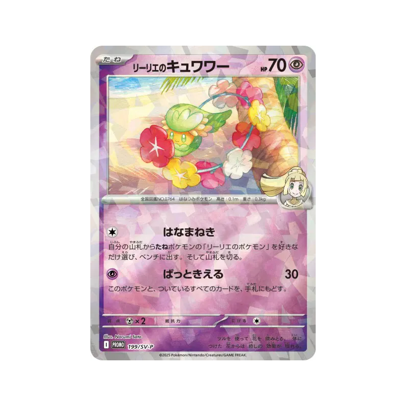 Carte Pokémon Japonaise Guérilande de Lillie 199/SV-P SV-P Promotional