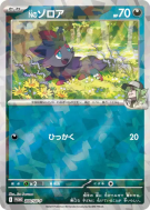 Carte Pokémon Japonaise Zorua de N 200/SV-P SV-P Promotional