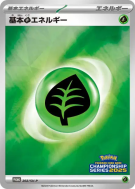 Carte Pokémon Japonaise Énergie Plante de Base 202/SV-P SV-P Promotional
