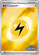 Carte Pokémon Japonaise Énergie Électrique de Base 205/SV-P SV-P Promotional