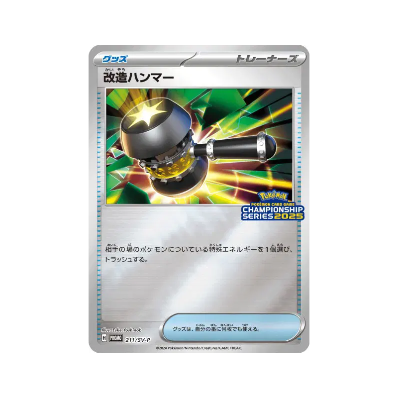 Carte Pokémon Japonaise Maillet Amélioré 211/SV-P SV-P Promotional