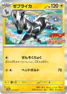 Carte Pokémon Japonaise Zéblitz 212/SV-P SV-P Promotional