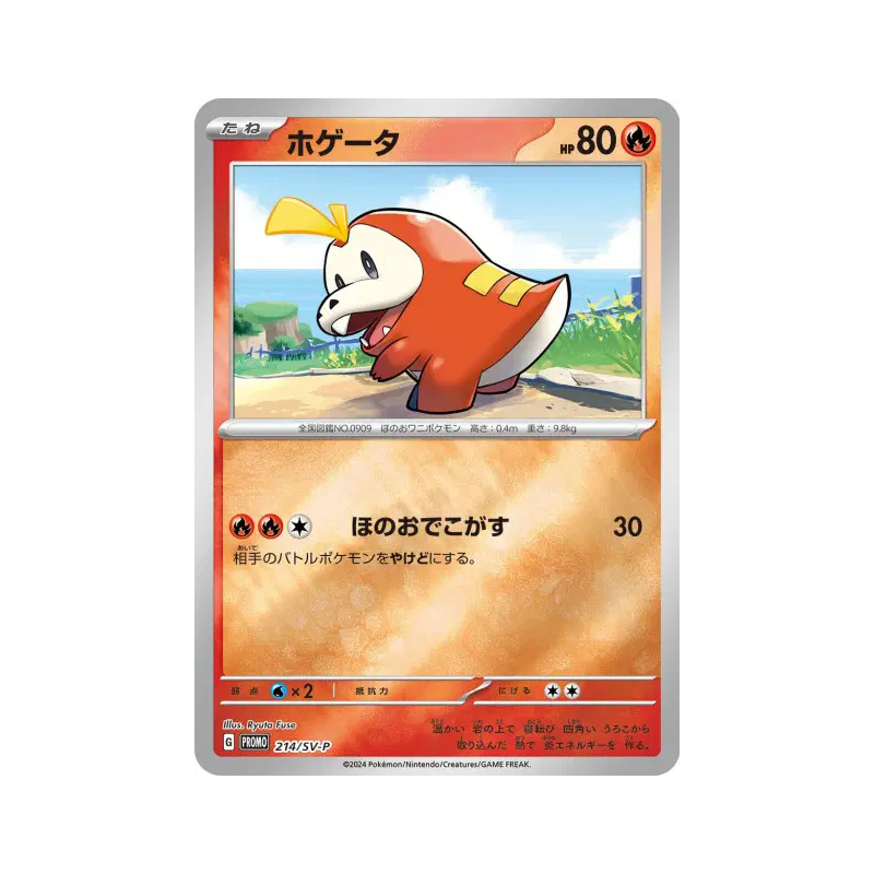 Carte Pokémon Japonaise Chochodile 214/SV-P SV-P Promotional