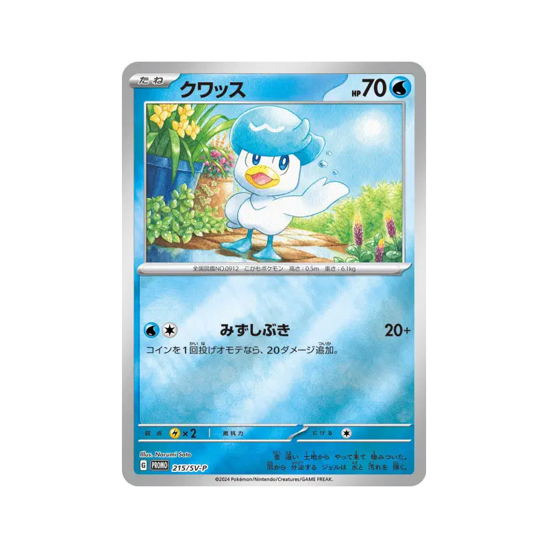 Carte Pokémon Japonaise Coiffeton 215/SV-P SV-P Promotional