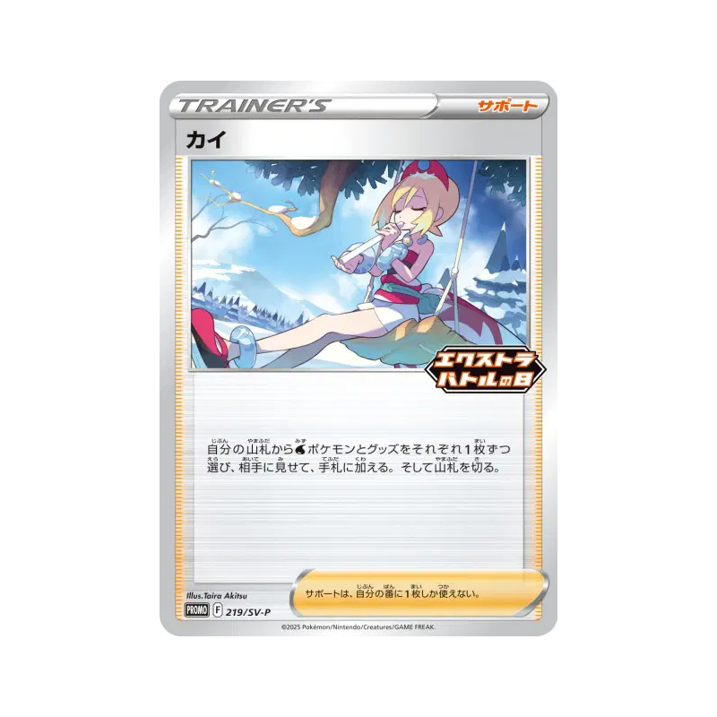 Carte Pokémon Japonaise Nacchara 219/SV-P SV-P Promotional