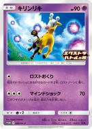 Carte Pokémon Japonaise Girafarig 220/SV-P SV-P Promotional