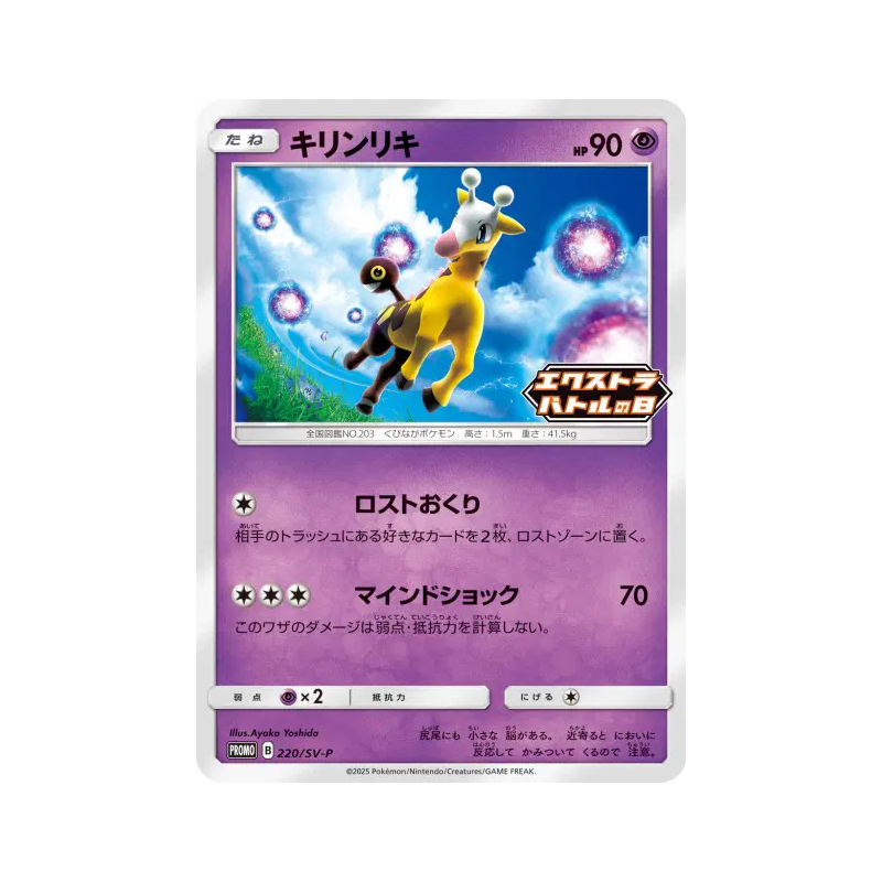 Carte Pokémon Japonaise Girafarig 220/SV-P SV-P Promotional