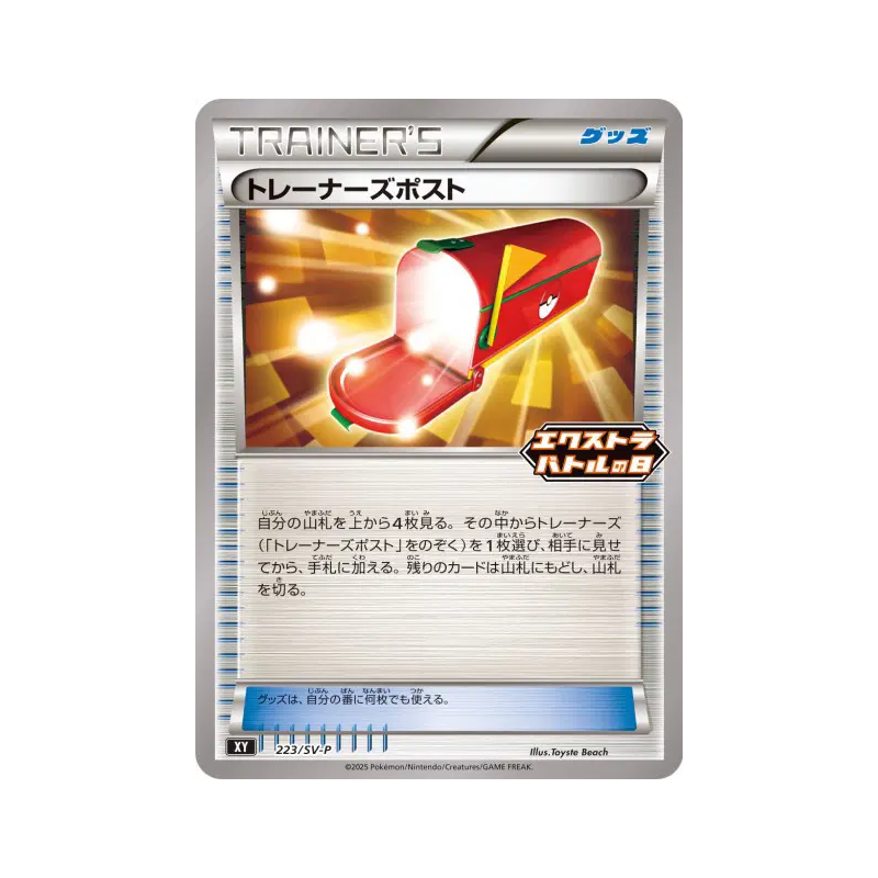 Carte Pokémon Japonaise Courrier du Dresseur 223/SV-P SV-P Promotional