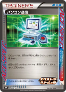 Carte Pokémon Japonaise Recherche Informatique 224/SV-P SV-P Promotional