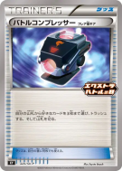 Carte Pokémon Japonaise Réducteur de Combat Matos Team Flare 225/SV-P SV-P Promotional