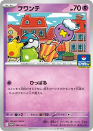 Carte Pokémon Japonaise Baudrive 234/SV-P SV-P Promotional