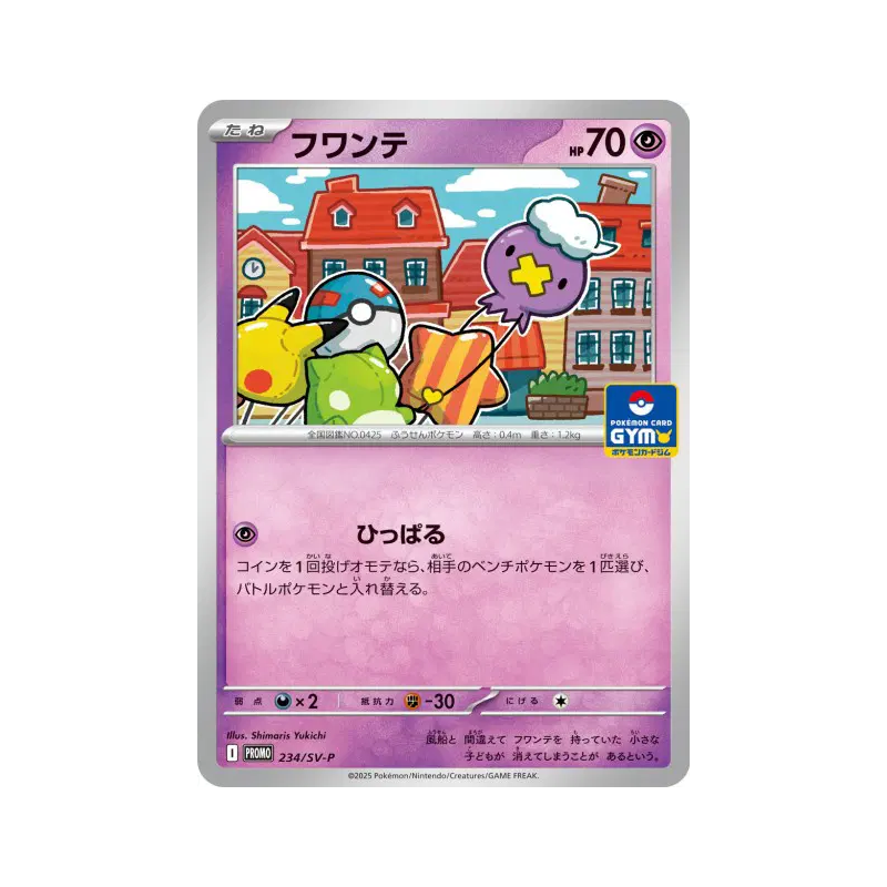 Carte Pokémon Japonaise Baudrive 234/SV-P SV-P Promotional