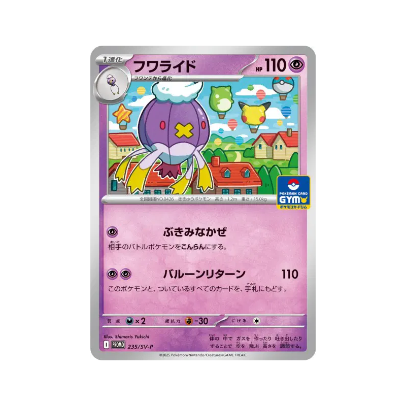 Carte Pokémon Japonaise Grodrive 235/SV-P SV-P Promotional