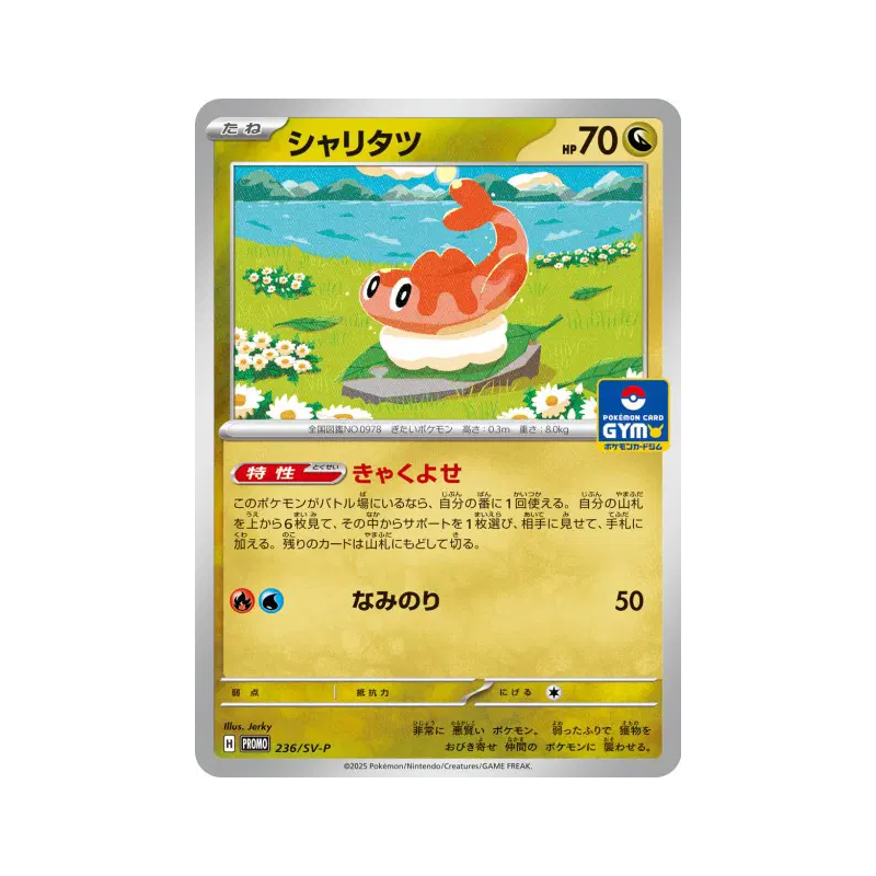 Carte Pokémon Japonaise Nigirigon 236/SV-P SV-P Promotional