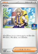 Carte Pokémon Japonaise Pepper 238/SV-P SV-P Promotional