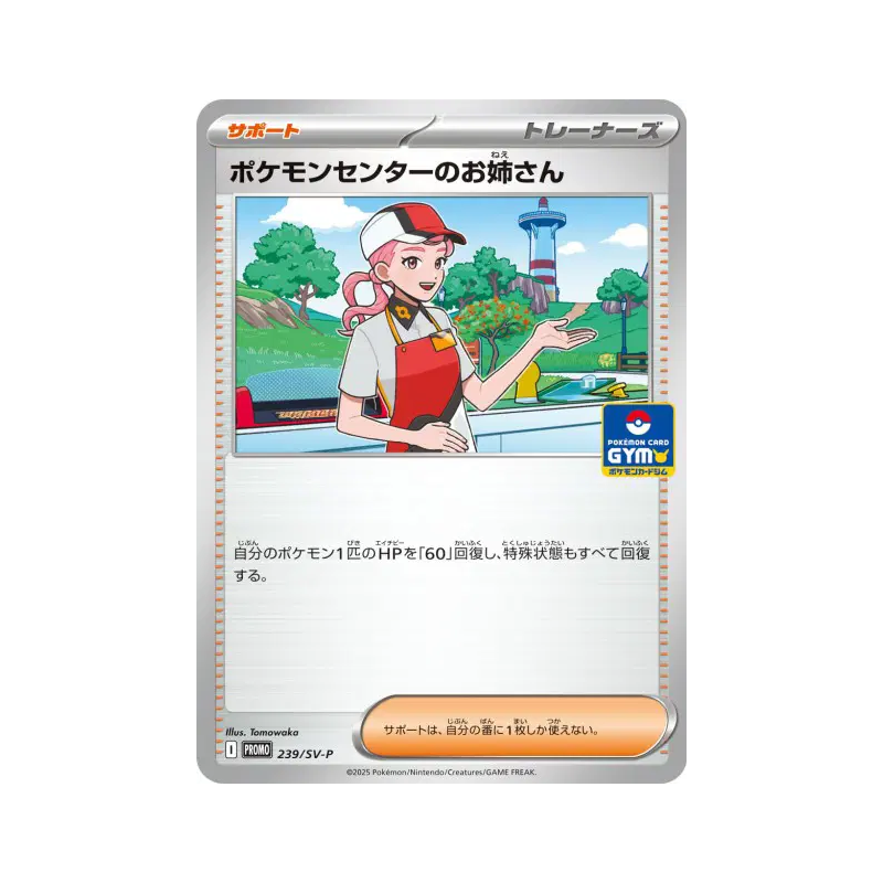 Carte Pokémon Japonaise Dame du Centre Pokémon 239/SV-P SV-P Promotional
