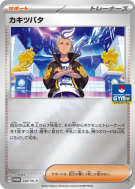 Carte Pokémon Japonaise Irido 240/SV-P SV-P Promotional