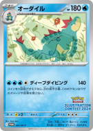 Carte Pokémon Japonaise Aligatueur 241/SV-P SV-P Promotional