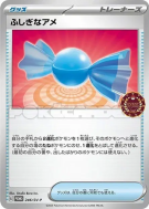Carte Pokémon Japonaise Super bonbon 246/SV-P SV-P Promotional