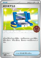 Carte Pokémon Japonaise Pokématos 3.0 247/SV-P SV-P Promotional