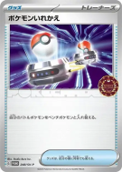 Carte Pokémon Japonaise Échange 248/SV-P SV-P Promotional