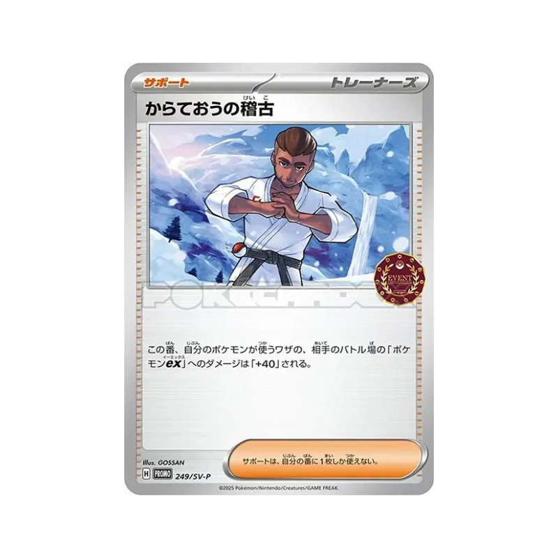 Carte Pokémon Japonaise Entraînement de Karatéka 249/SV-P SV-P Promotional