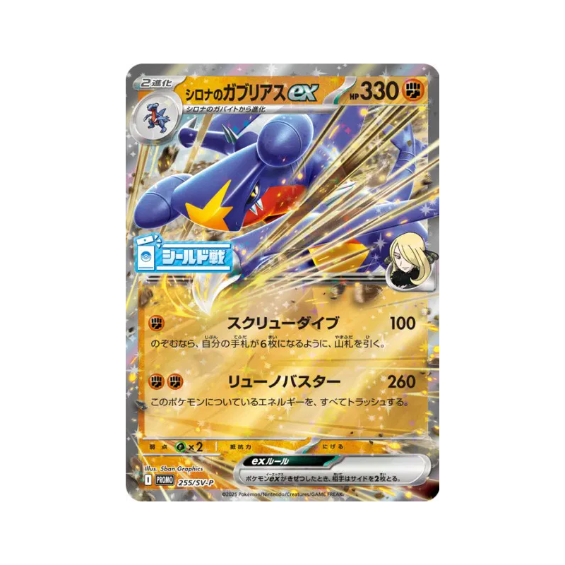 Carte Pokémon Japonaise Carchacrok ex de Cynthia 255/SV-P SV-P Promotional
