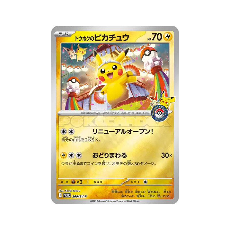 Carte Pokémon Japonaise Tohoku's Pikachu 260/SV-P SV-P Promotional