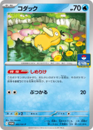 Carte Pokémon Japonaise Psykokwak 262/SV-P SV-P Promotional