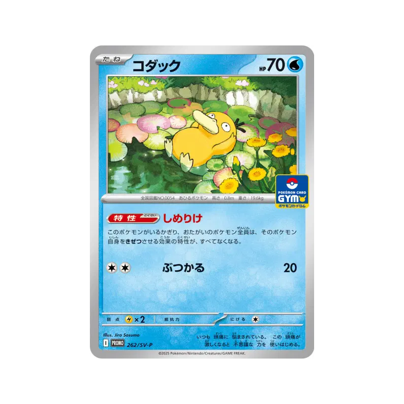 Carte Pokémon Japonaise Psykokwak 262/SV-P SV-P Promotional