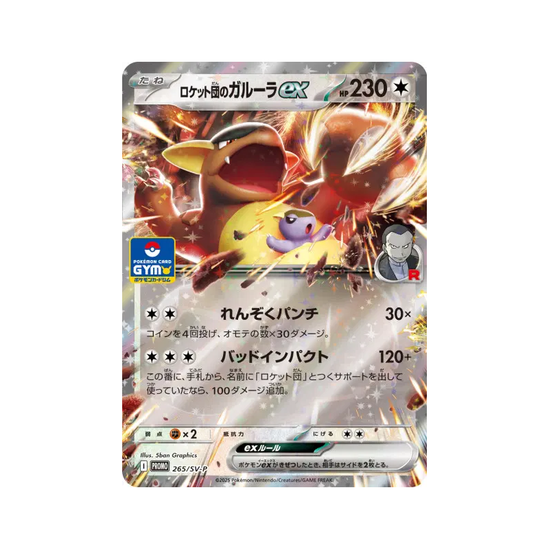 Carte Pokémon Japonaise Kangourex ex de la Team Rocket 265/SV-P SV-P Promotional