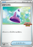 Carte Pokémon Japonaise Potion 273/SV-P SV-P Promotional