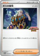 Carte Pokémon Japonaise Ordres du Boss Ghetis 278/SV-P SV-P Promotional