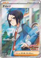 Carte Pokémon Japonaise Tcheren 279/SV-P SV-P Promotional