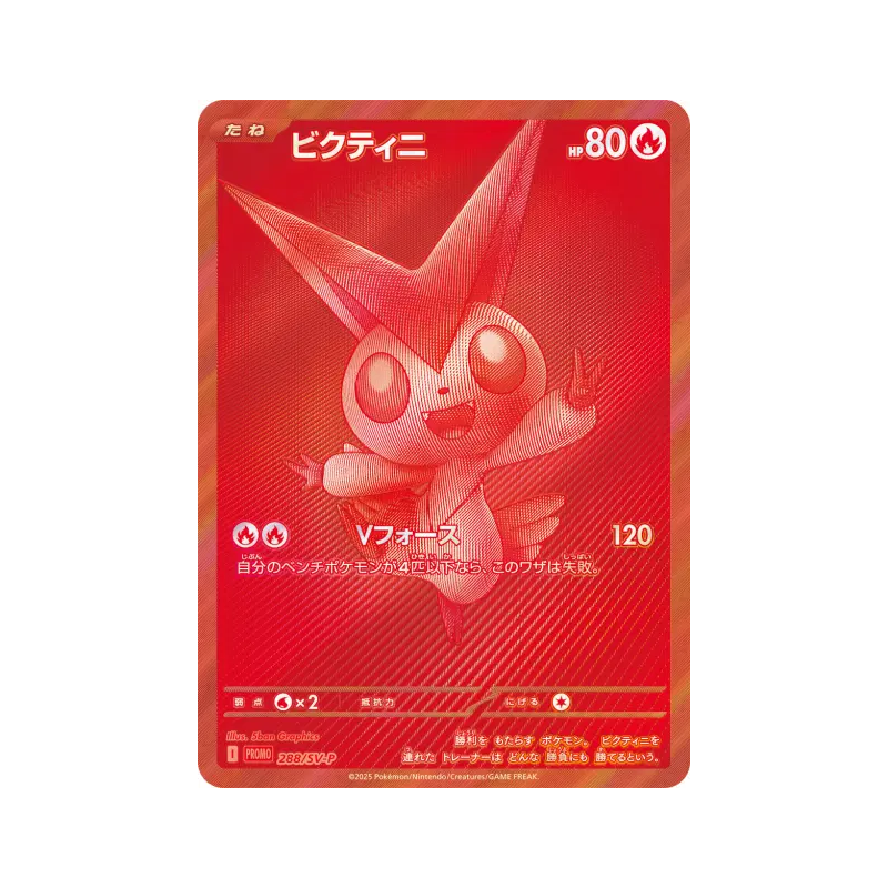 Carte Pokémon Japonaise Victini 288/SV-P SV-P Promotional