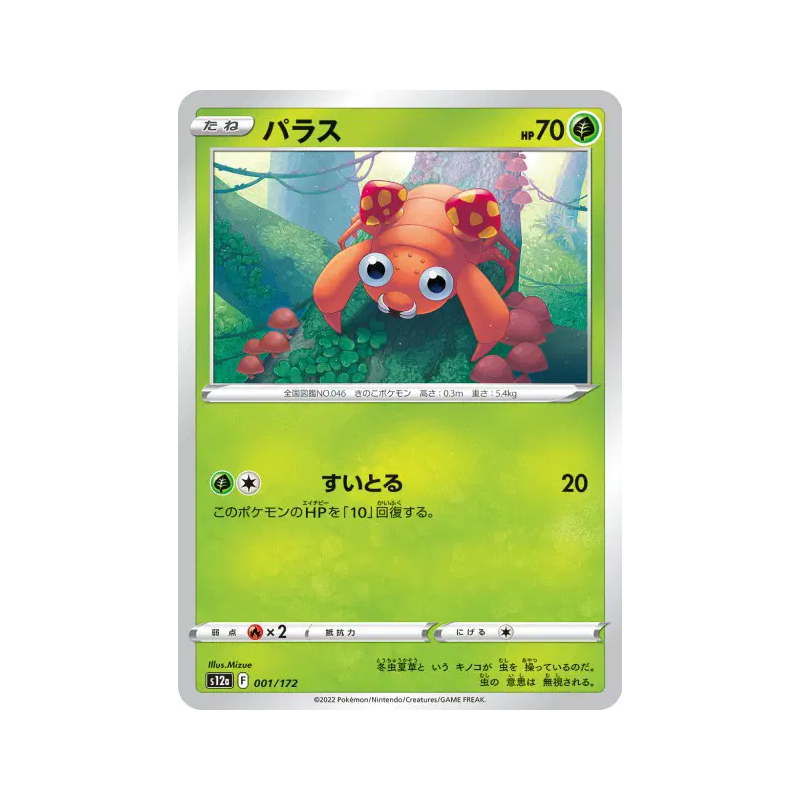 Carte Pokémon Japonaise Paras 001/172 VSTAR Universe