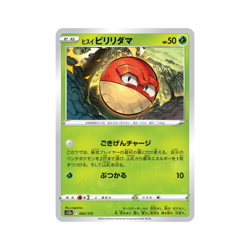 Carte Pokémon Japonaise Voltorbe de Hisui 003/172 VSTAR Universe