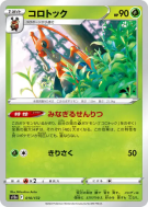 Carte Pokémon Japonaise Melokrik 010/172 VSTAR Universe